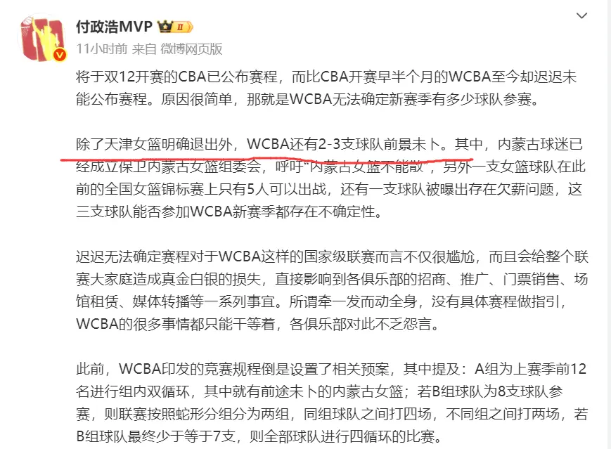 宫鲁鸣的话, 对于女篮联, 经确定退出 宫鲁鸣的话, 对于女篮联, 经确定退出